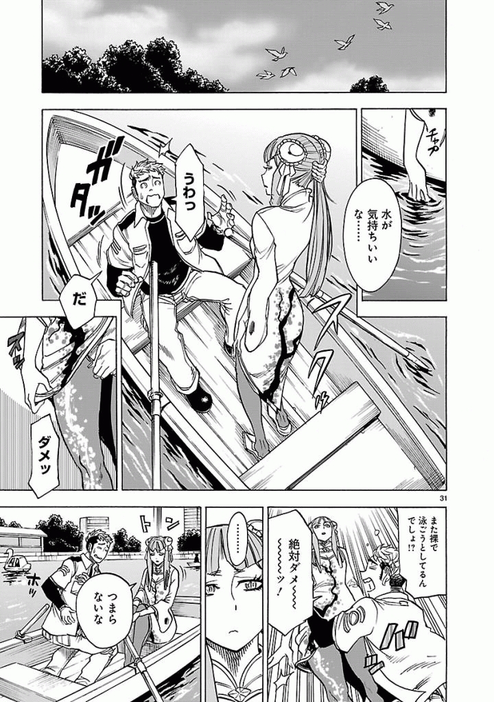 KAMEN RIDER KUUGA Chapter 37 - Page 31