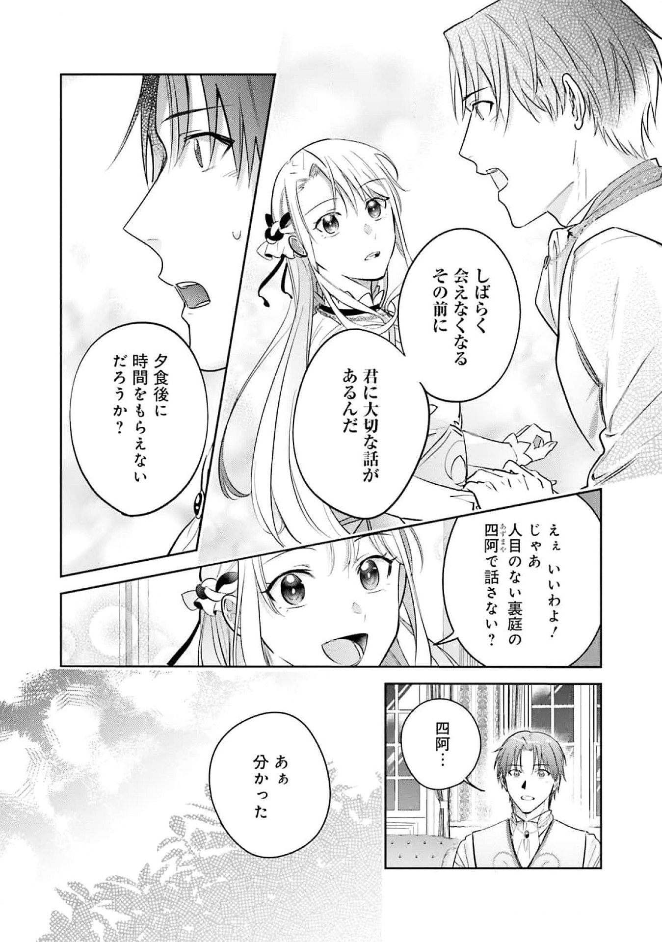 KOJIRASE OUTAISHI TO YAKUSOKU NO HIMEGIMI Chapter 25 page 33 - nihonkuni.com