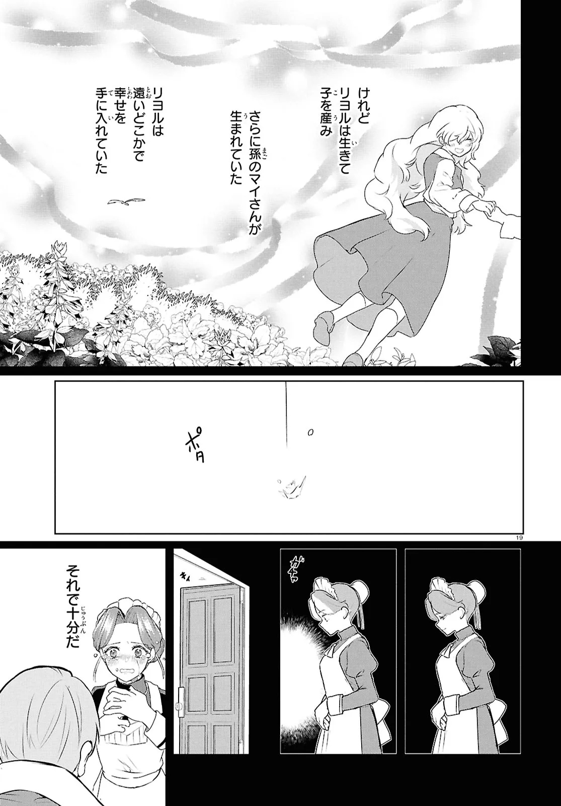 OUTO NO IKIDOMARI CAFE “KAKUREGA”: UKKARI MAHOUTSUKAI NI NATTA WATASHI NO MISE NI HITTOU BUNKAN-SAMA GA KUTSUROGI NI KIMASU Chap 17.2 - Pic 10