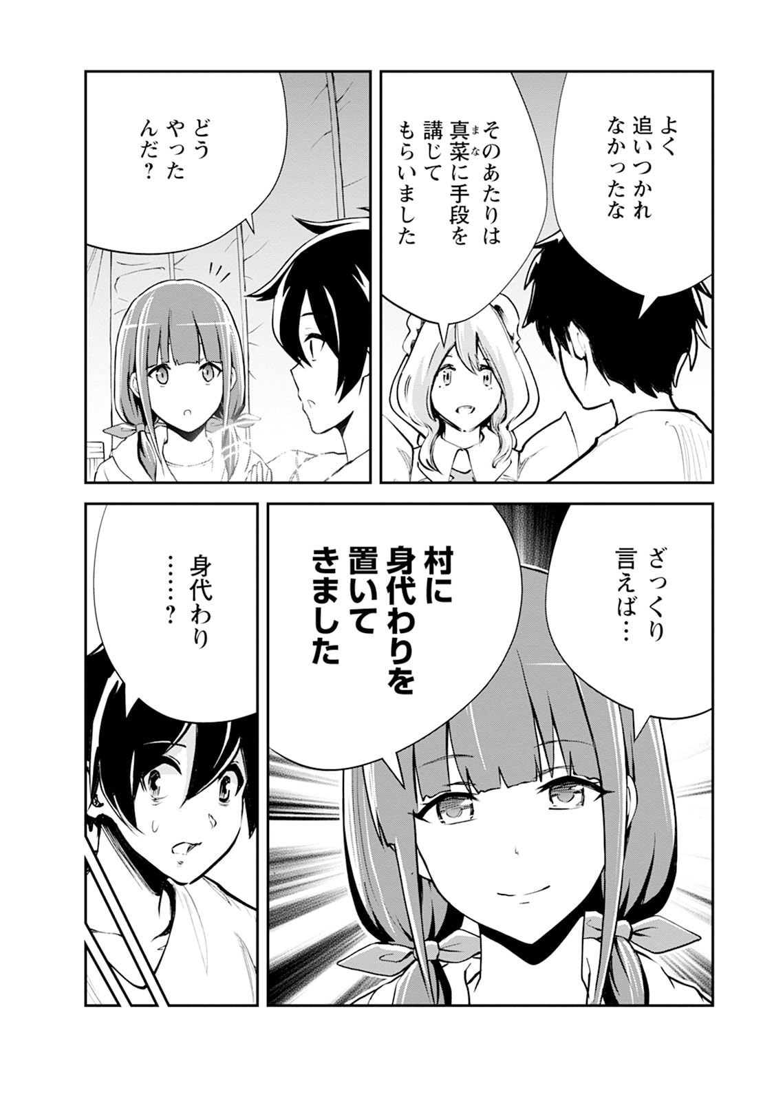 MONSTER NO GOSHUJIN-SAMA - RAW Chapter 106 - Page 16