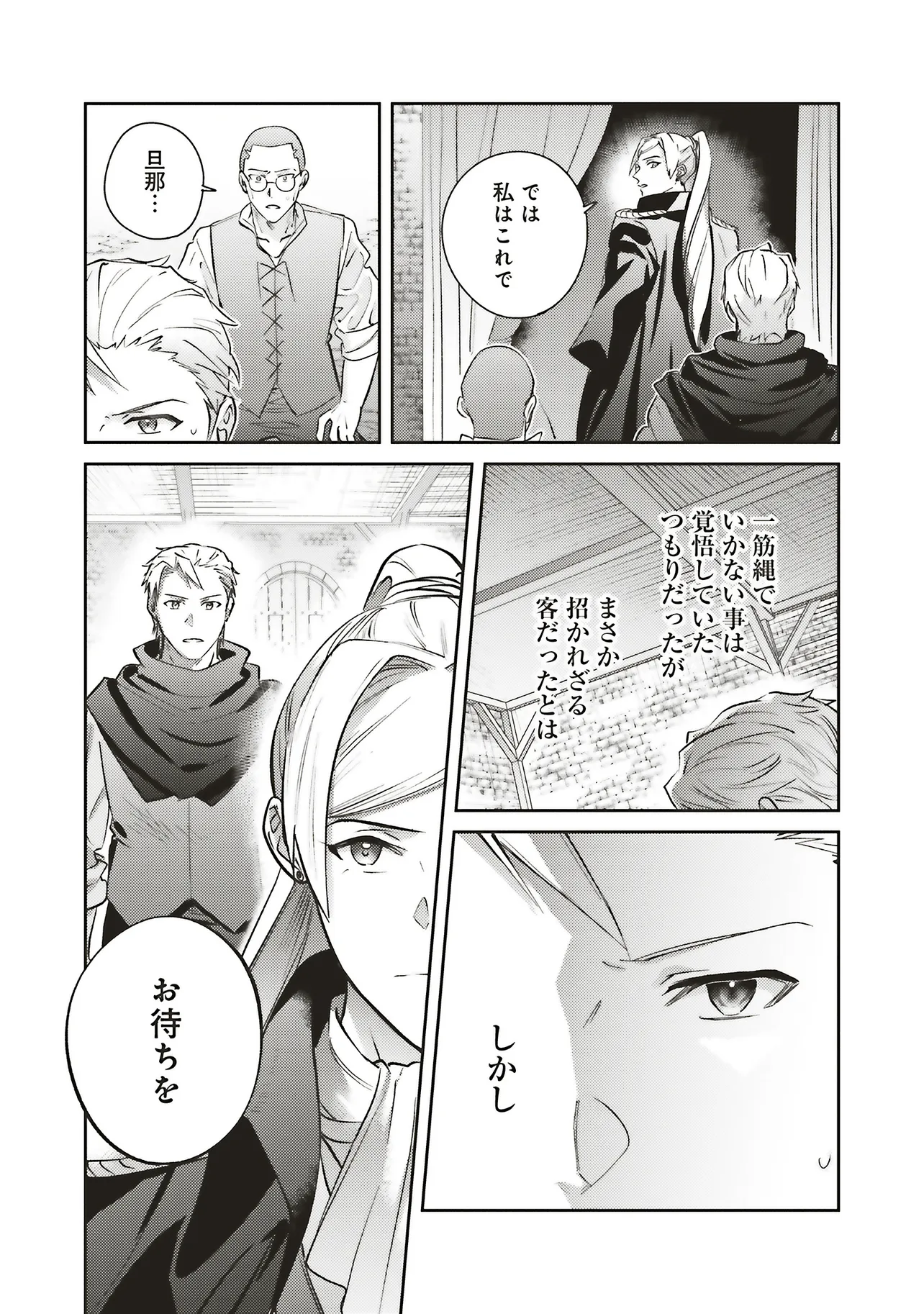 KOJIRASE OUTAISHI TO YAKUSOKU NO HIMEGIMI Chapter 32 - Page 9