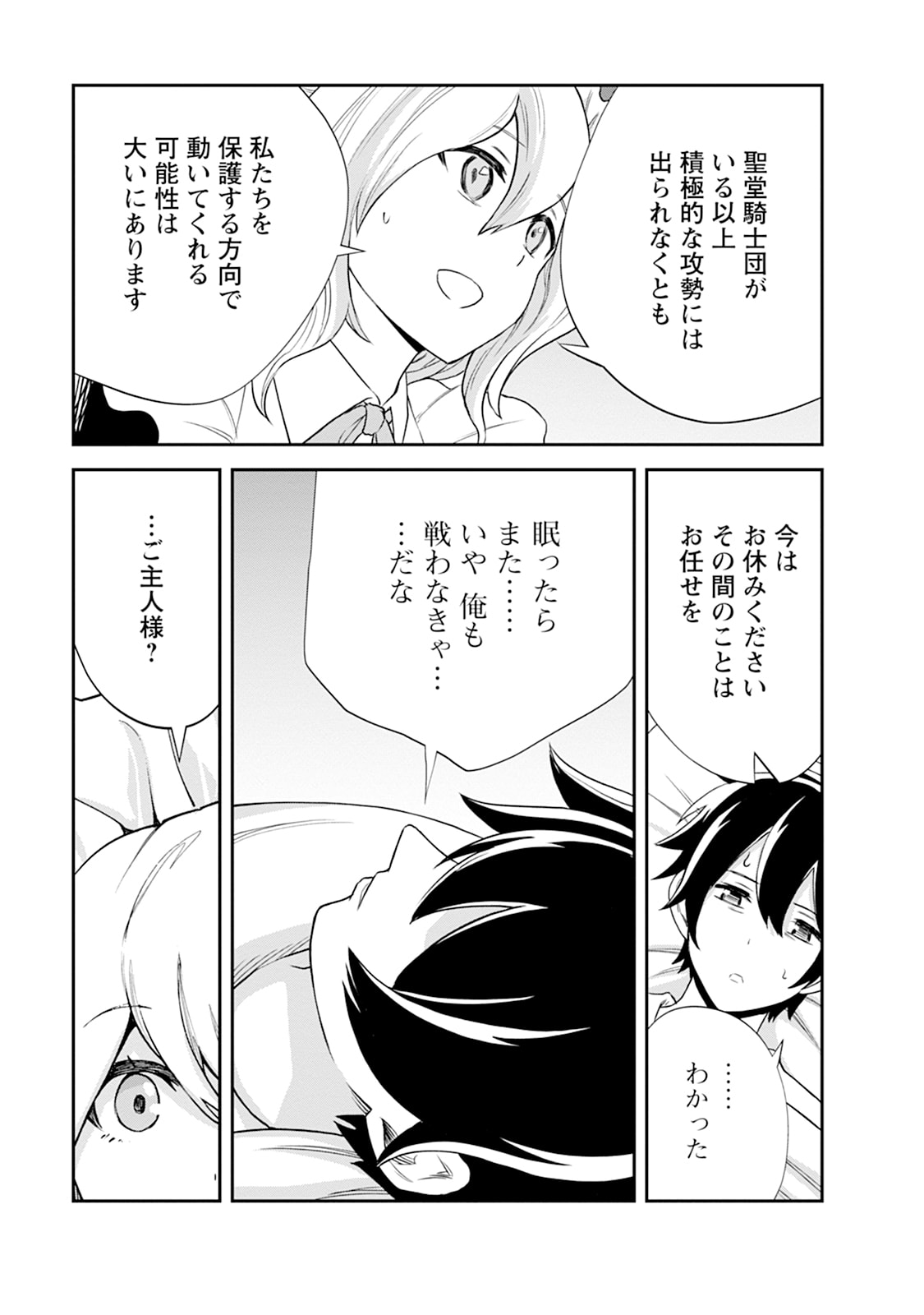 MONSTER NO GOSHUJIN-SAMA - RAW Chapter 106 - Page 25