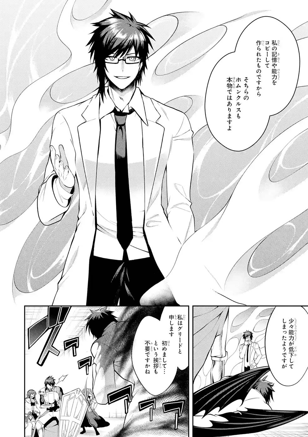 THE LABYRINTH RAIDS OF THE ULTIMATE TANK ~THE TANK POSSESSING A RARE 9,999 ENDURANCE SKILL WAS EXPELLED FROM THE HERO PARTY~ Chap 28 - Pic 20
