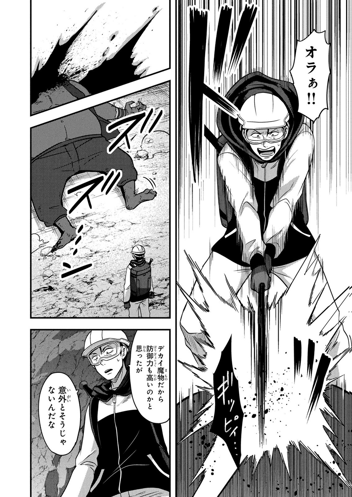 AROUND OTOKO NO TOKYO DUNGEON SEIKATSU Chapter 5 page 28 - nihonkuni.com