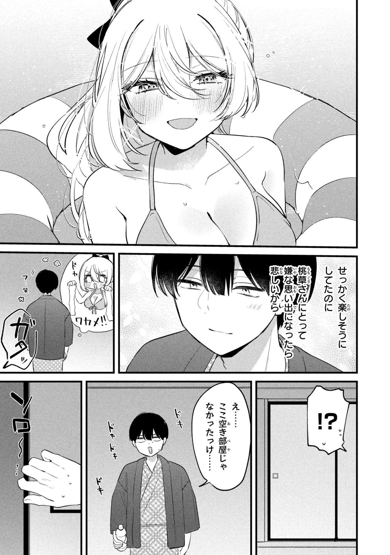 MOMOGUSA-SAN GA MONOGUSA SUGIRU!! Chapter 34 - Page 13
