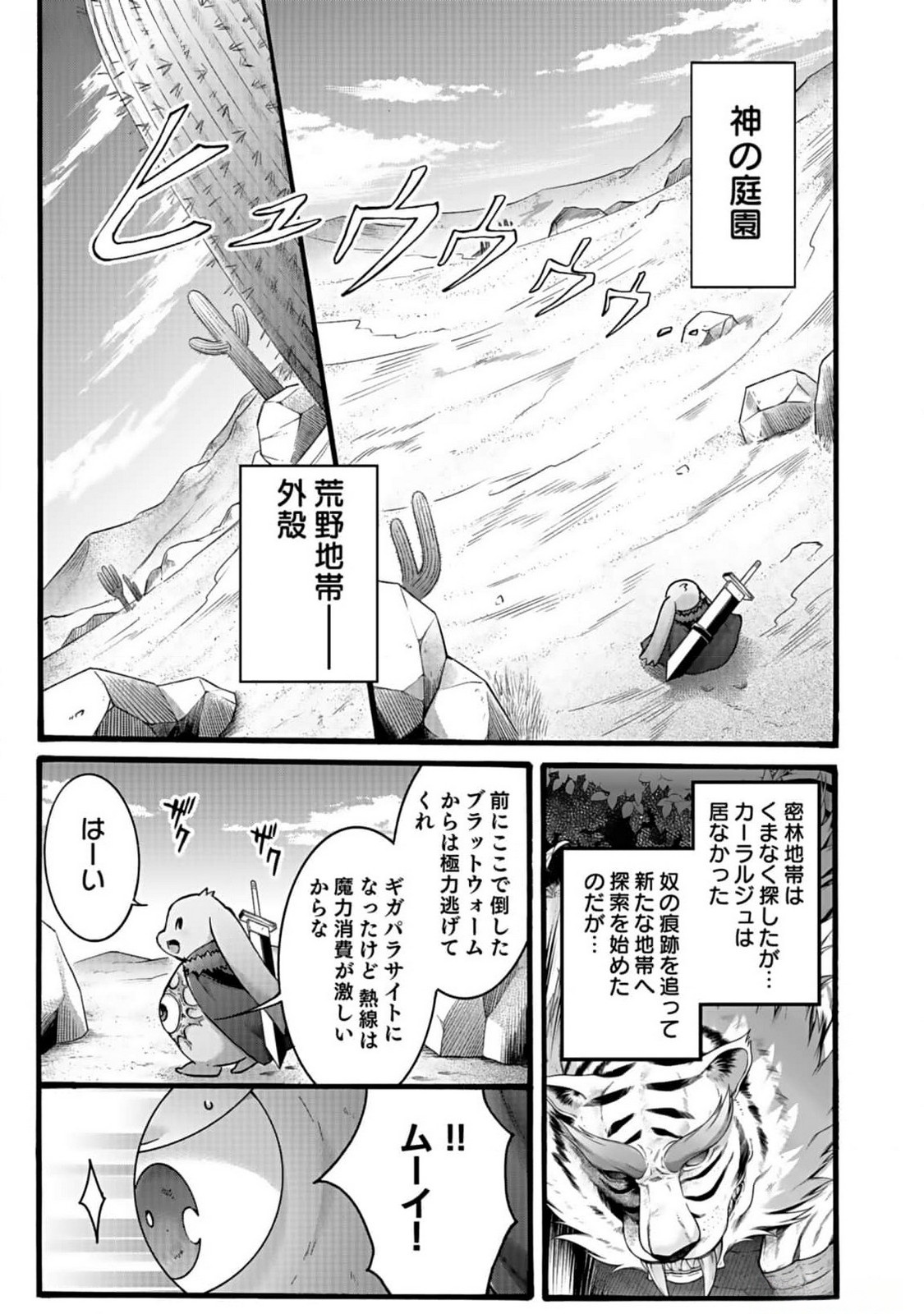 ISEKAI NO SENSHI TOSHITE KUNI NI MANEKARETA KEDO, KOTOWATTE HEISHI KARA HAJIMERU KOTO NI SHITA (MANGA) Chap 41 - Pic 13