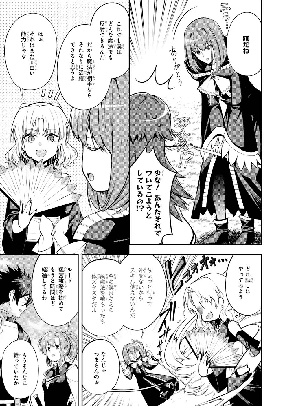 THE LABYRINTH RAIDS OF THE ULTIMATE TANK ~THE TANK POSSESSING A RARE 9,999 ENDURANCE SKILL WAS EXPELLED FROM THE HERO PARTY~ Chap 33 - Pic 11