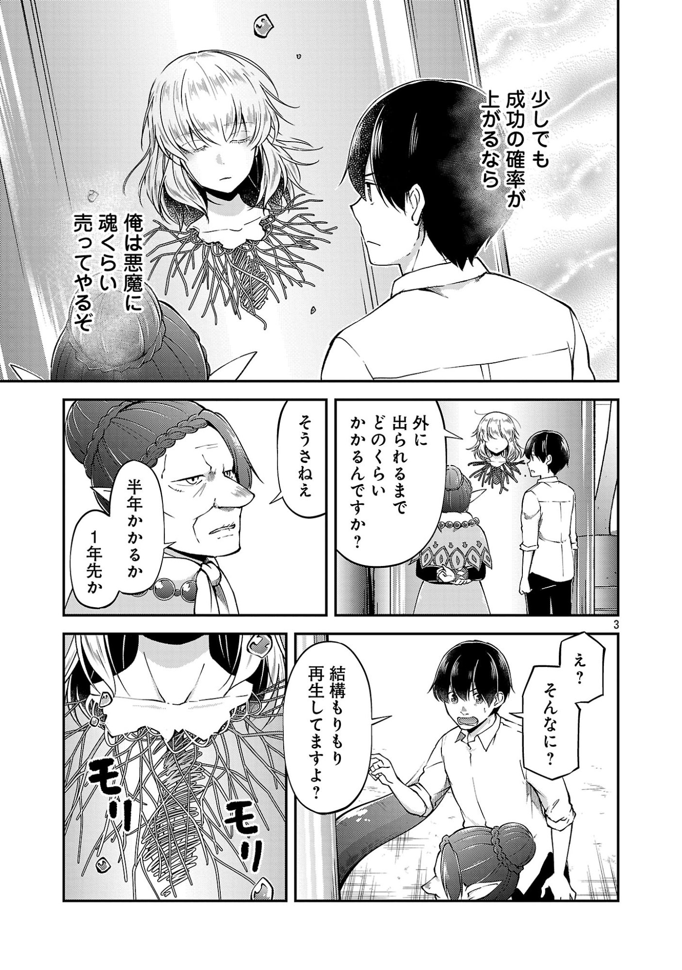 WARE NI CHEAT O - HAZURE CHEAT NO SHOUKAN YUUSHA WA ISEKAI DE YUKKURI KURASHITAI Chapter 76.1 - Page 3