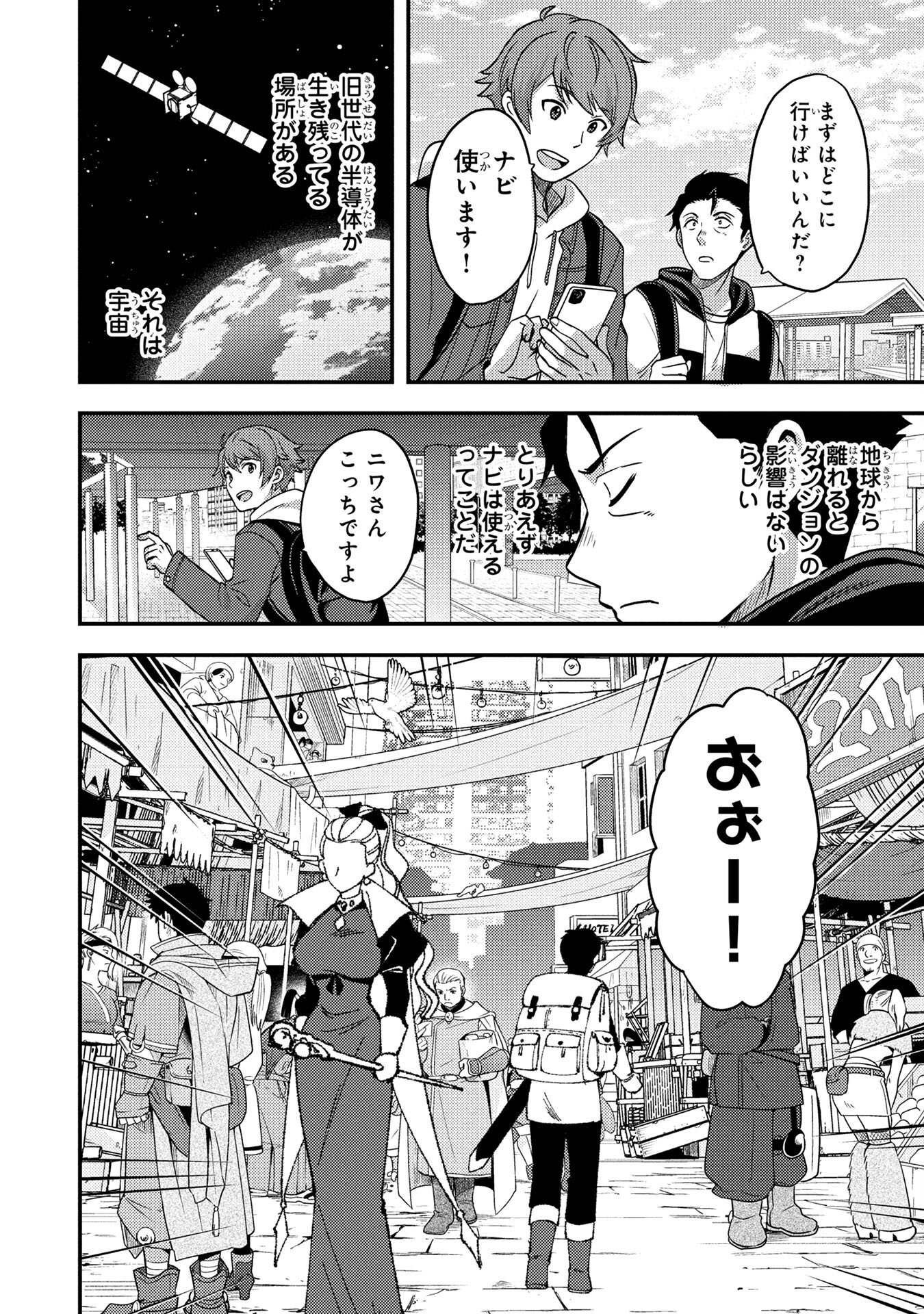 AROUND OTOKO NO TOKYO DUNGEON SEIKATSU Chapter 3 page 12 - nihonkuni.com
