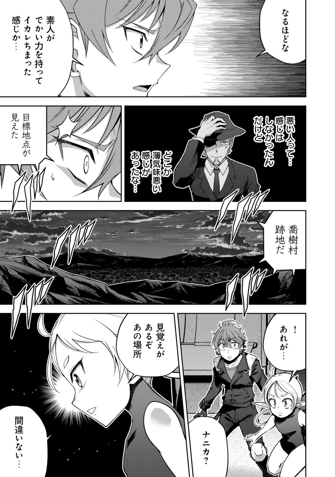 Cthulhu Toka Zenzen Wakaranai Ore Ga, Jashin No Chikara De Bakunyuu Joshi To Musou Suru Chap 19 - Pic 11