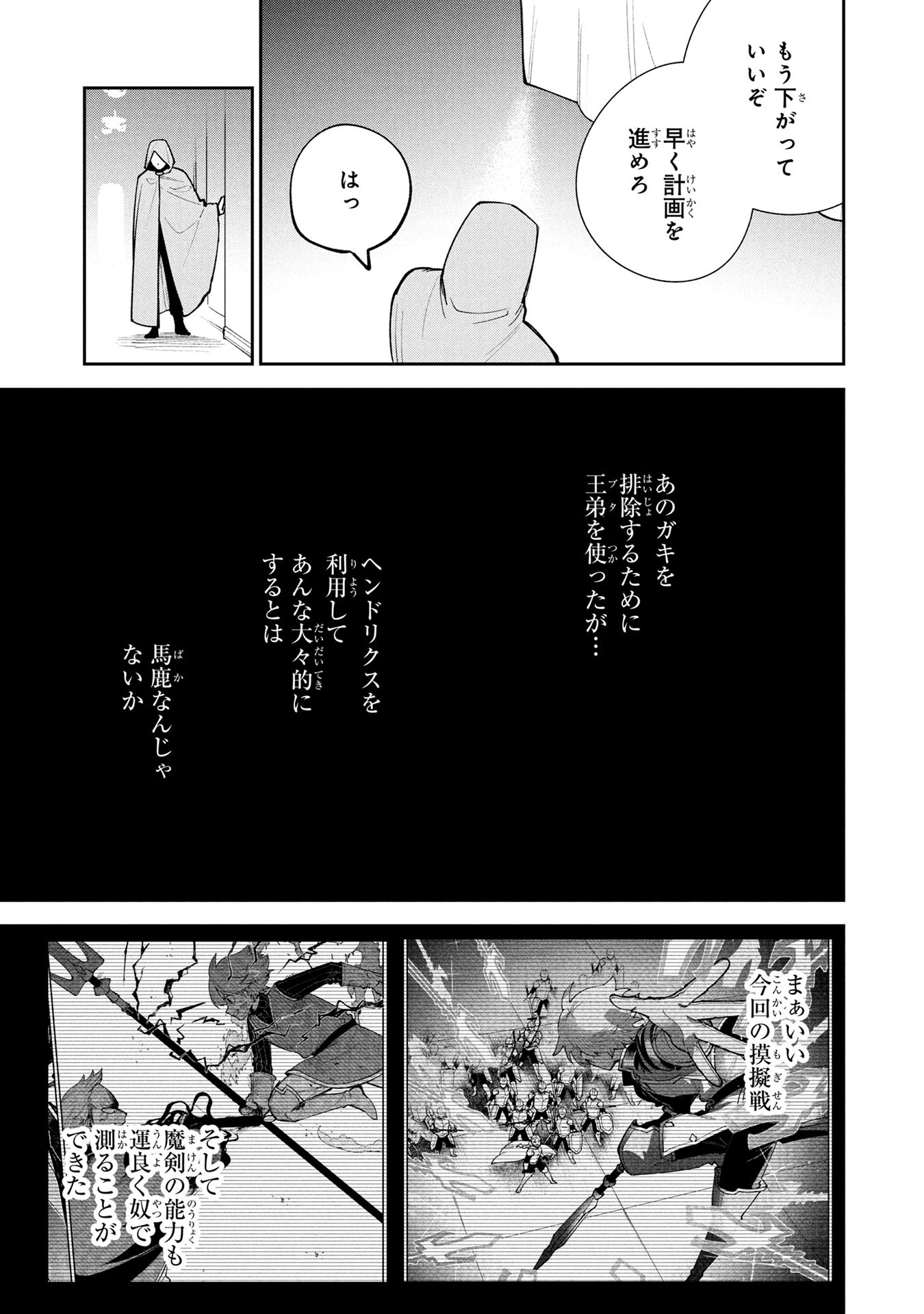 TENSEI SHITE SEICHOU CHEAT WO TENI IRETARA, SAIKYOU SKILL MO TSUITA NO DESU GA!? Chapter 20 page 21 - nihonkuni.com