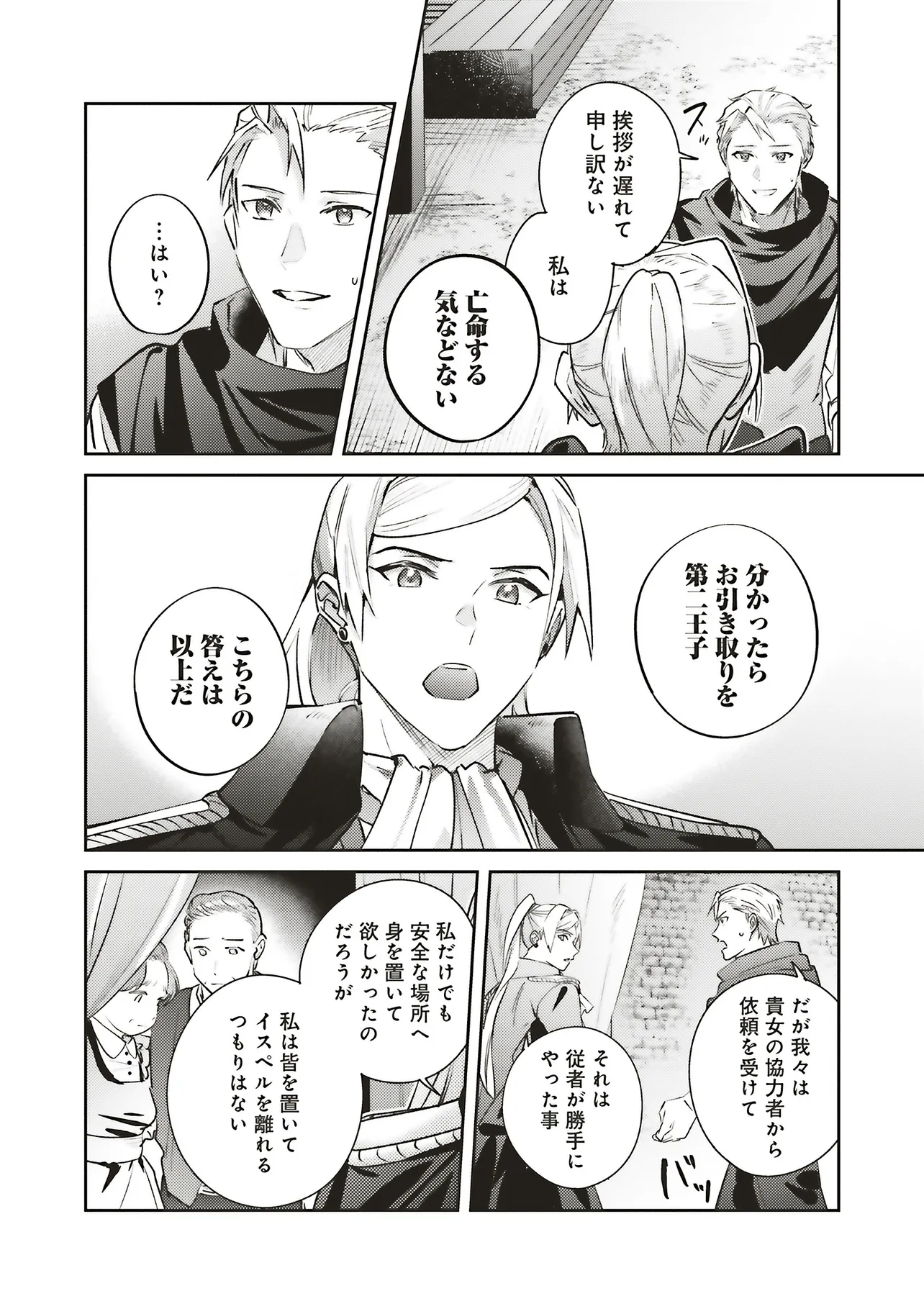 KOJIRASE OUTAISHI TO YAKUSOKU NO HIMEGIMI Chapter 32 - Page 8