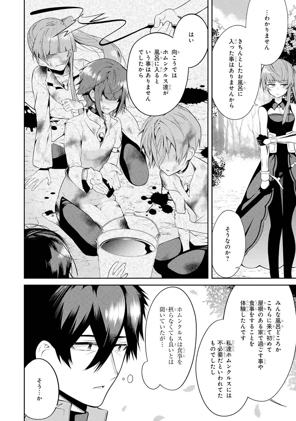 THE LABYRINTH RAIDS OF THE ULTIMATE TANK ~THE TANK POSSESSING A RARE 9,999 ENDURANCE SKILL WAS EXPELLED FROM THE HERO PARTY~ Chap 24 - Pic 14