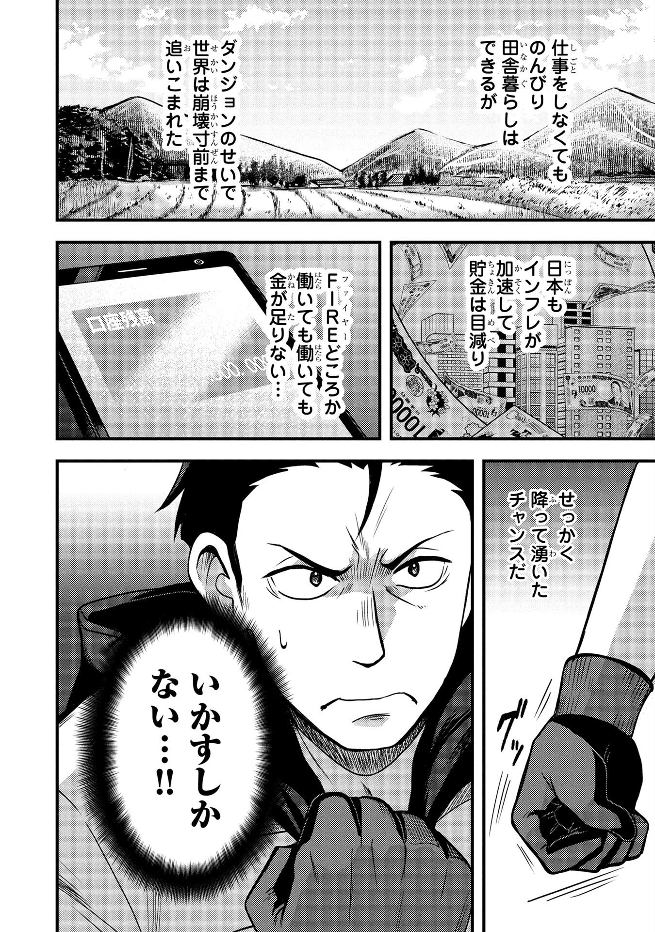 AROUND OTOKO NO TOKYO DUNGEON SEIKATSU Chapter 1 page 32 - nihonkuni.com