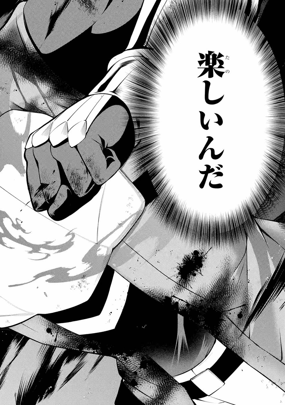 THE LABYRINTH RAIDS OF THE ULTIMATE TANK ~THE TANK POSSESSING A RARE 9,999 ENDURANCE SKILL WAS EXPELLED FROM THE HERO PARTY~ Chap 29 - Pic 10