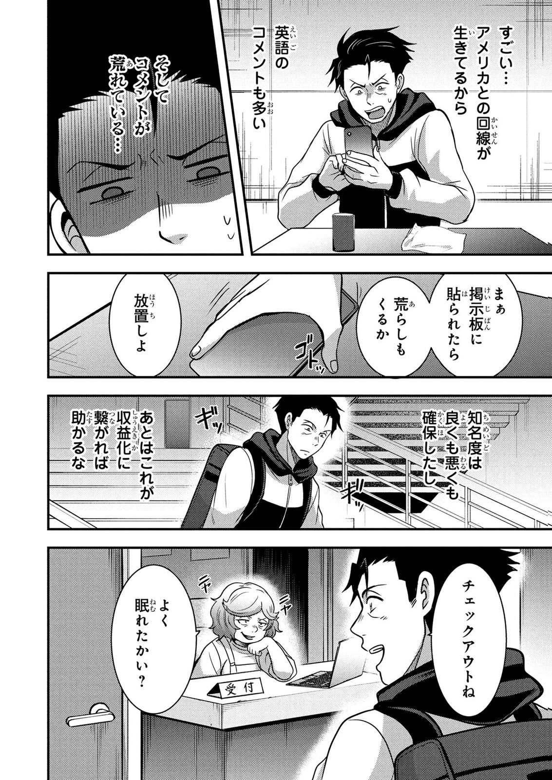 AROUND OTOKO NO TOKYO DUNGEON SEIKATSU Chapter 7 page 16 - nihonkuni.com