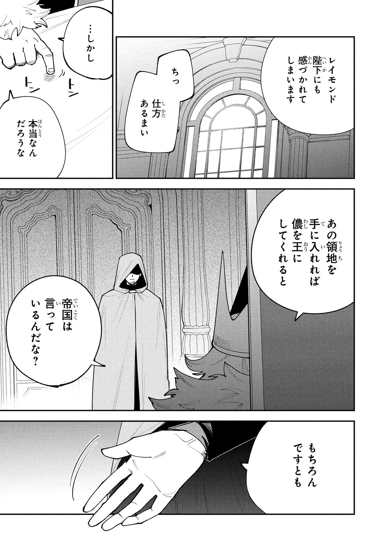 TENSEI SHITE SEICHOU CHEAT WO TENI IRETARA, SAIKYOU SKILL MO TSUITA NO DESU GA!? Chapter 20 page 19 - nihonkuni.com