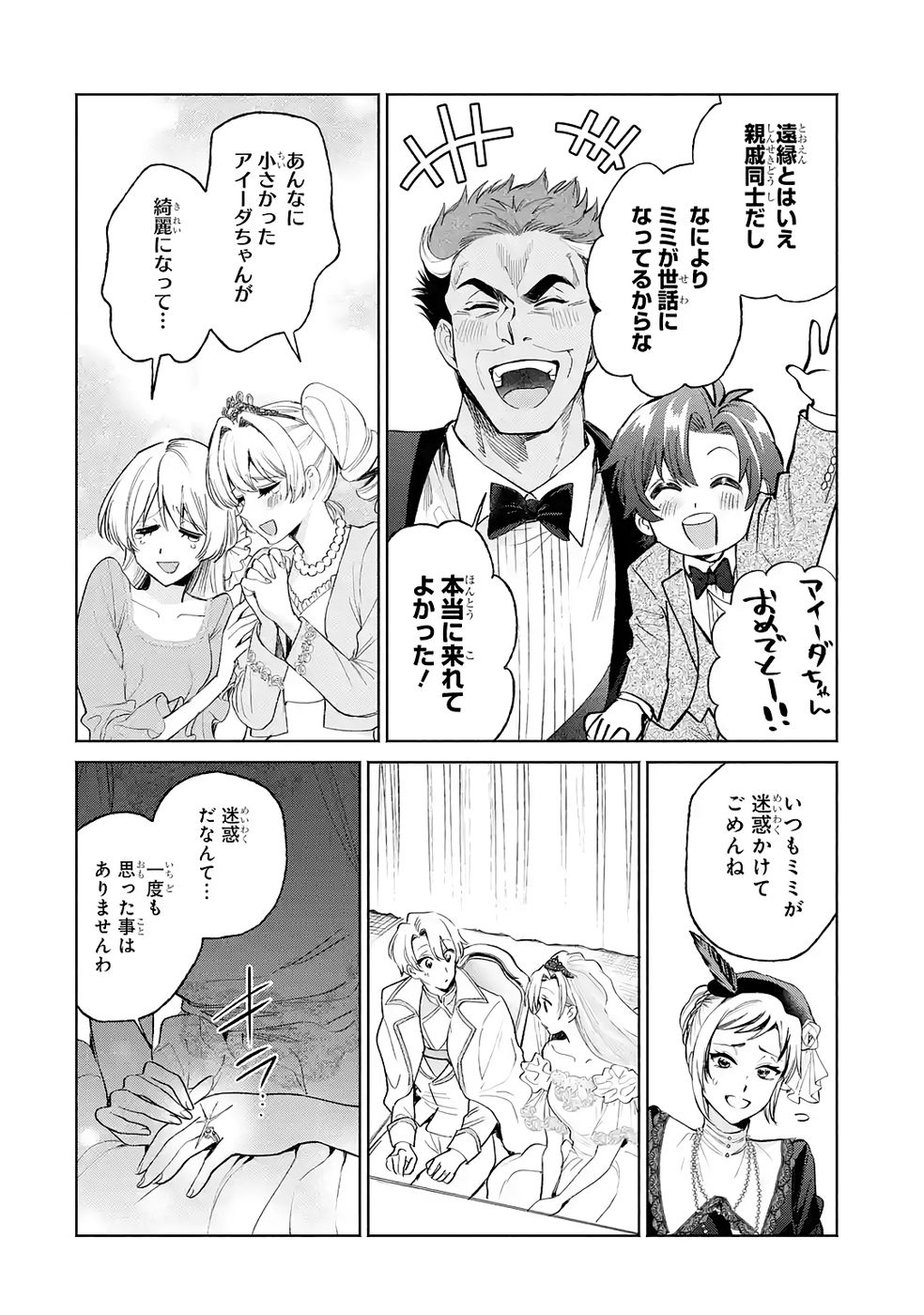 NIGASHITA SAKANA WA OOKIKATTA GA, TSURIAGETA SAKANA GA OOKISUGITA KEN Chap 34 - Pic 8