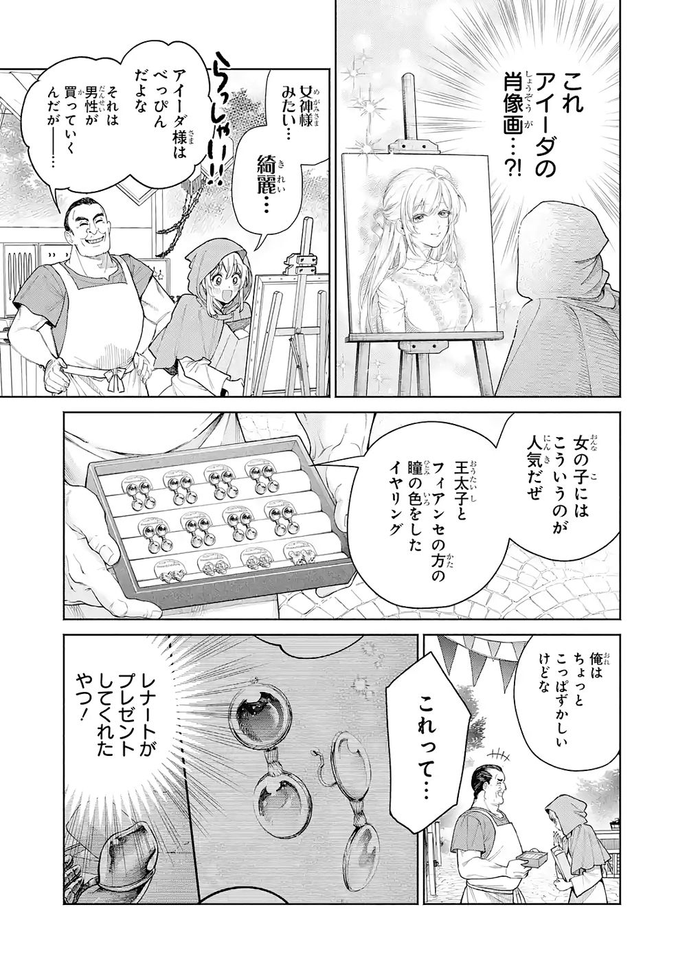 NIGASHITA SAKANA WA OOKIKATTA GA, TSURIAGETA SAKANA GA OOKISUGITA KEN Chap 32 - Pic 31
