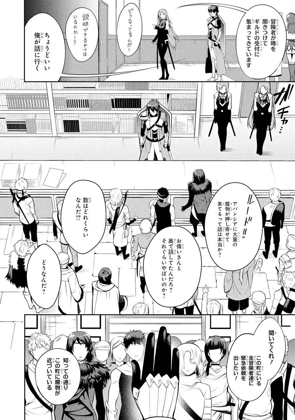 THE LABYRINTH RAIDS OF THE ULTIMATE TANK ~THE TANK POSSESSING A RARE 9,999 ENDURANCE SKILL WAS EXPELLED FROM THE HERO PARTY~ Chap 26 - Pic 6