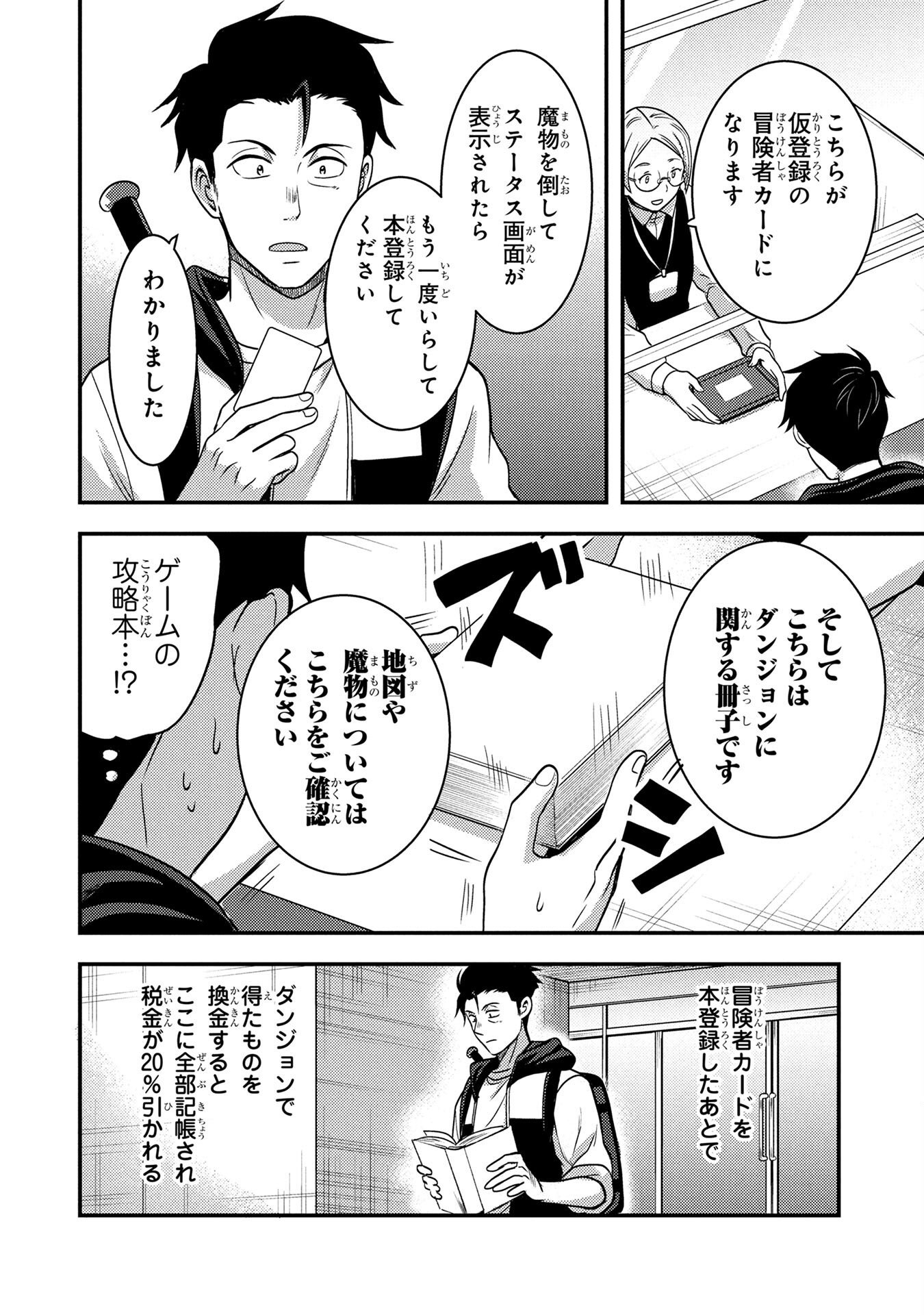 AROUND OTOKO NO TOKYO DUNGEON SEIKATSU Chapter 3 page 20 - nihonkuni.com