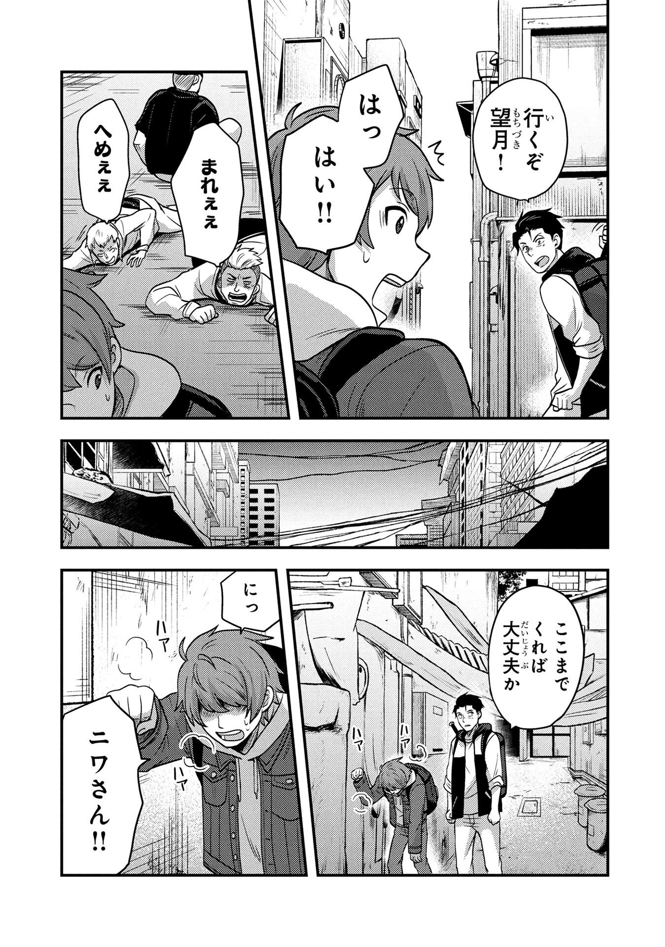 AROUND OTOKO NO TOKYO DUNGEON SEIKATSU Chapter 3 page 29 - nihonkuni.com
