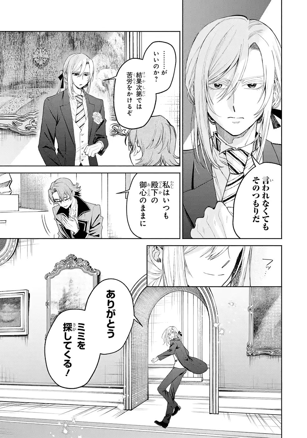 NIGASHITA SAKANA WA OOKIKATTA GA, TSURIAGETA SAKANA GA OOKISUGITA KEN Chap 34 - Pic 23