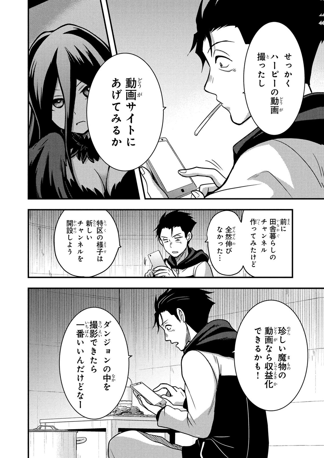 AROUND OTOKO NO TOKYO DUNGEON SEIKATSU Chapter 7 page 10 - nihonkuni.com
