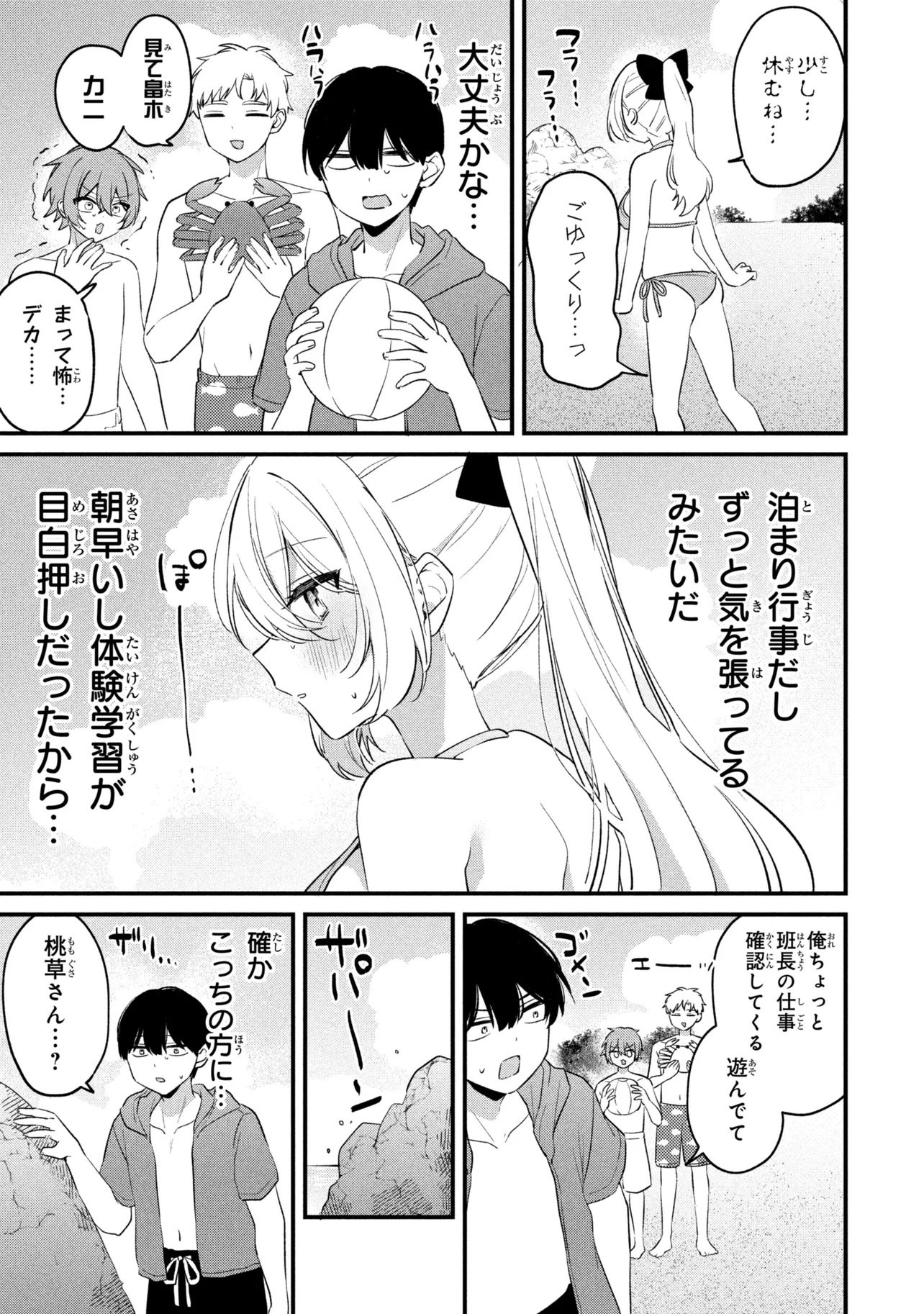 MOMOGUSA-SAN GA MONOGUSA SUGIRU!! Chapter 34 - Page 3