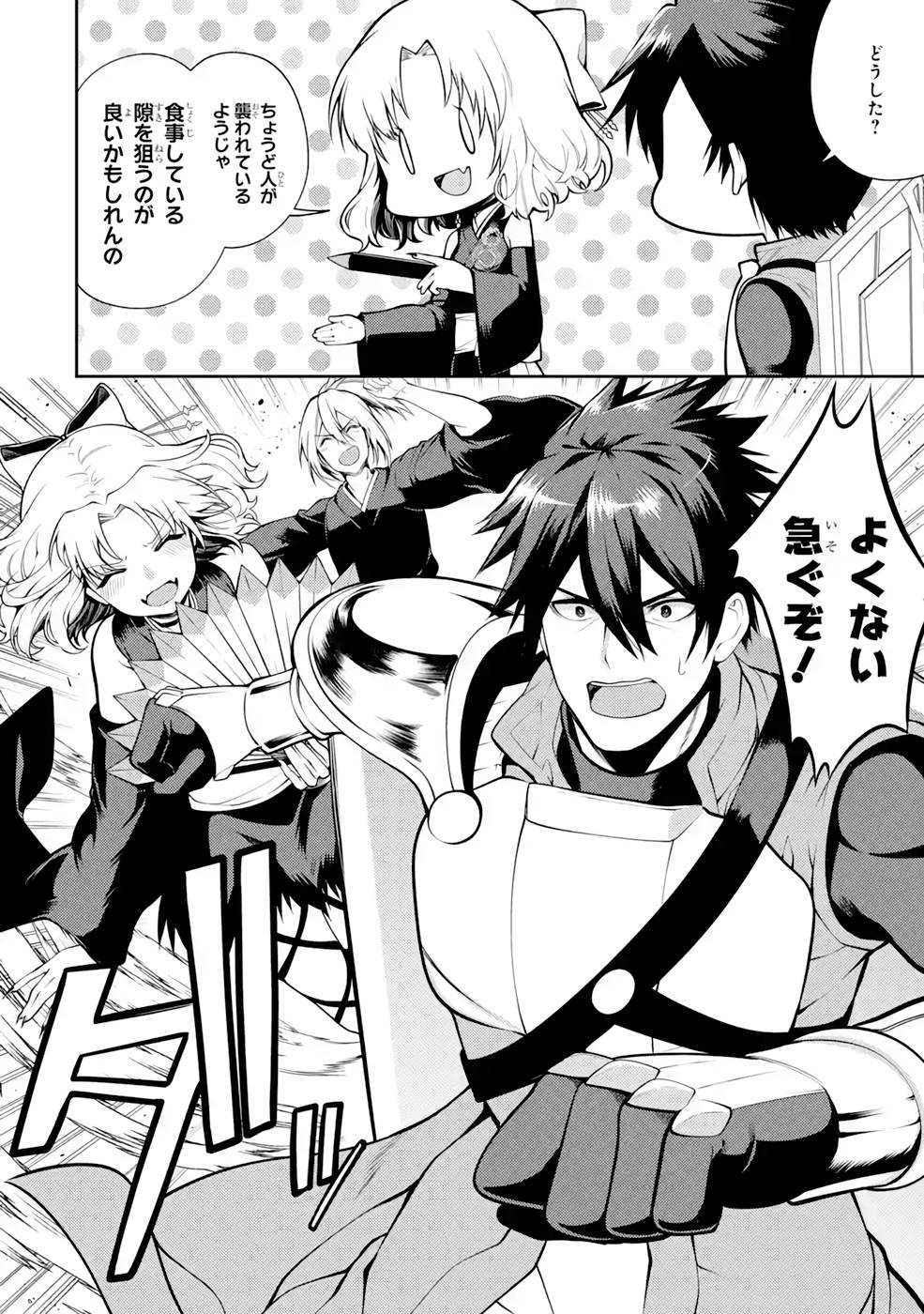 THE LABYRINTH RAIDS OF THE ULTIMATE TANK ~THE TANK POSSESSING A RARE 9,999 ENDURANCE SKILL WAS EXPELLED FROM THE HERO PARTY~ Chap 31 - Pic 38