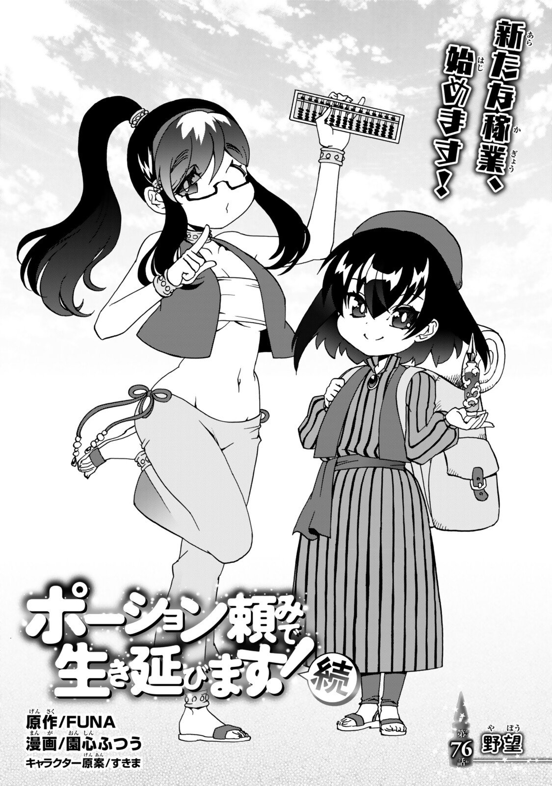 POTION-DANOMI DE IKINOBIMASU! ZOKU Chap 20 - Pic 2