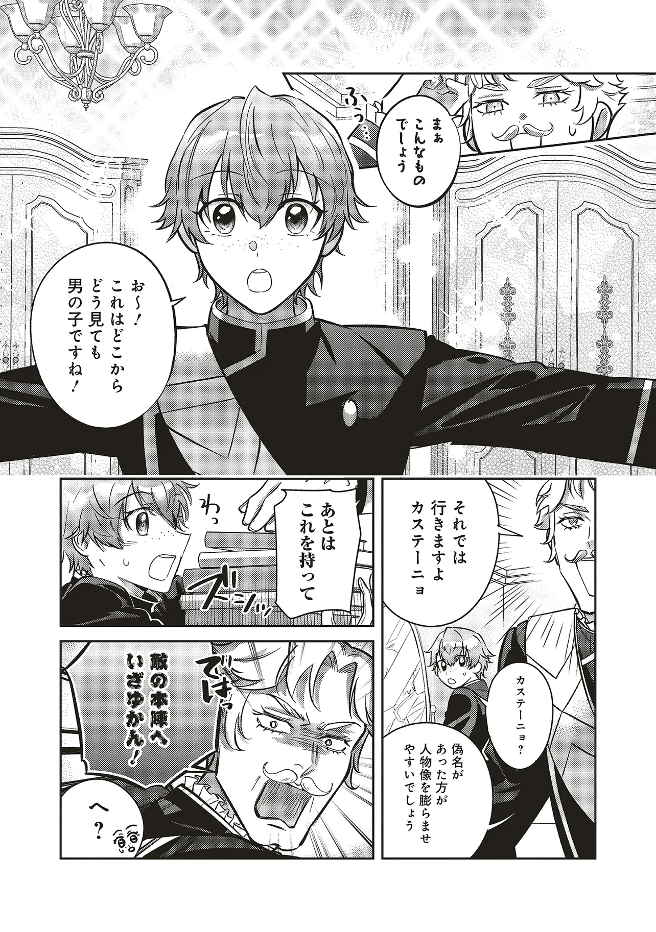 KOJIRASE OUTAISHI TO YAKUSOKU NO HIMEGIMI Chapter 30 page 21 - nihonkuni.com