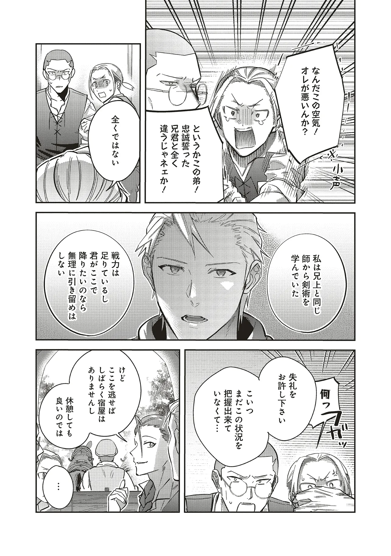 KOJIRASE OUTAISHI TO YAKUSOKU NO HIMEGIMI Chapter 28 page 6 - nihonkuni.com