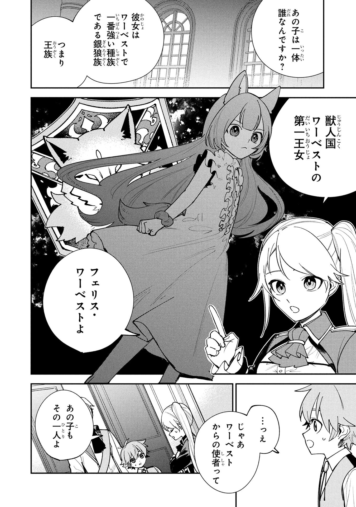TENSEI SHITE SEICHOU CHEAT WO TENI IRETARA, SAIKYOU SKILL MO TSUITA NO DESU GA!? Chapter 22 page 6 - nihonkuni.com