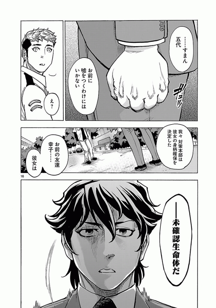KAMEN RIDER KUUGA Chapter 41 - Page 16