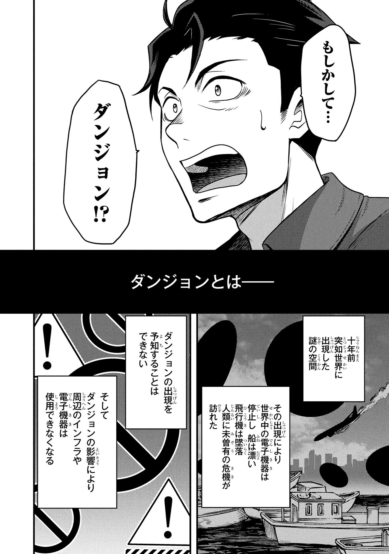 AROUND OTOKO NO TOKYO DUNGEON SEIKATSU Chapter 1 page 8 - nihonkuni.com