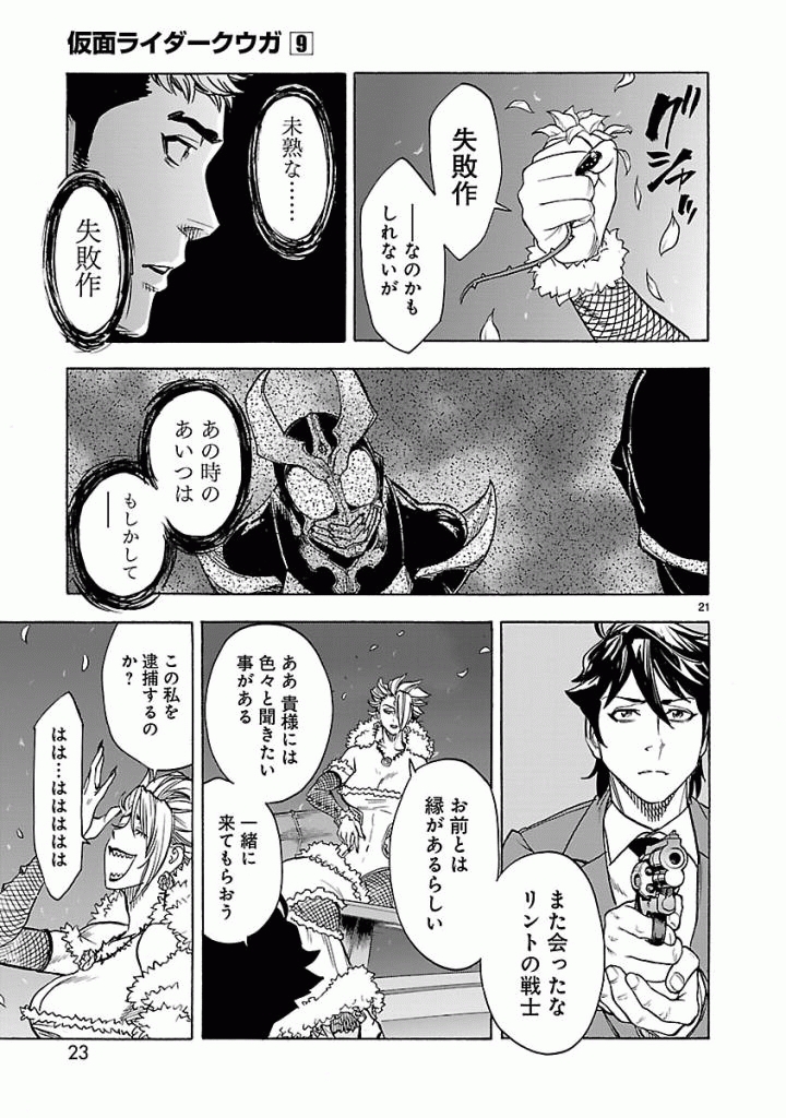 KAMEN RIDER KUUGA Chapter 37 - Page 21