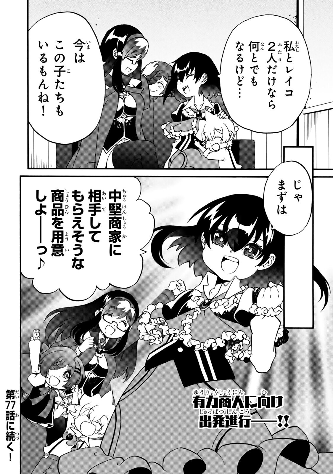 POTION-DANOMI DE IKINOBIMASU! ZOKU Chap 20 - Pic 8