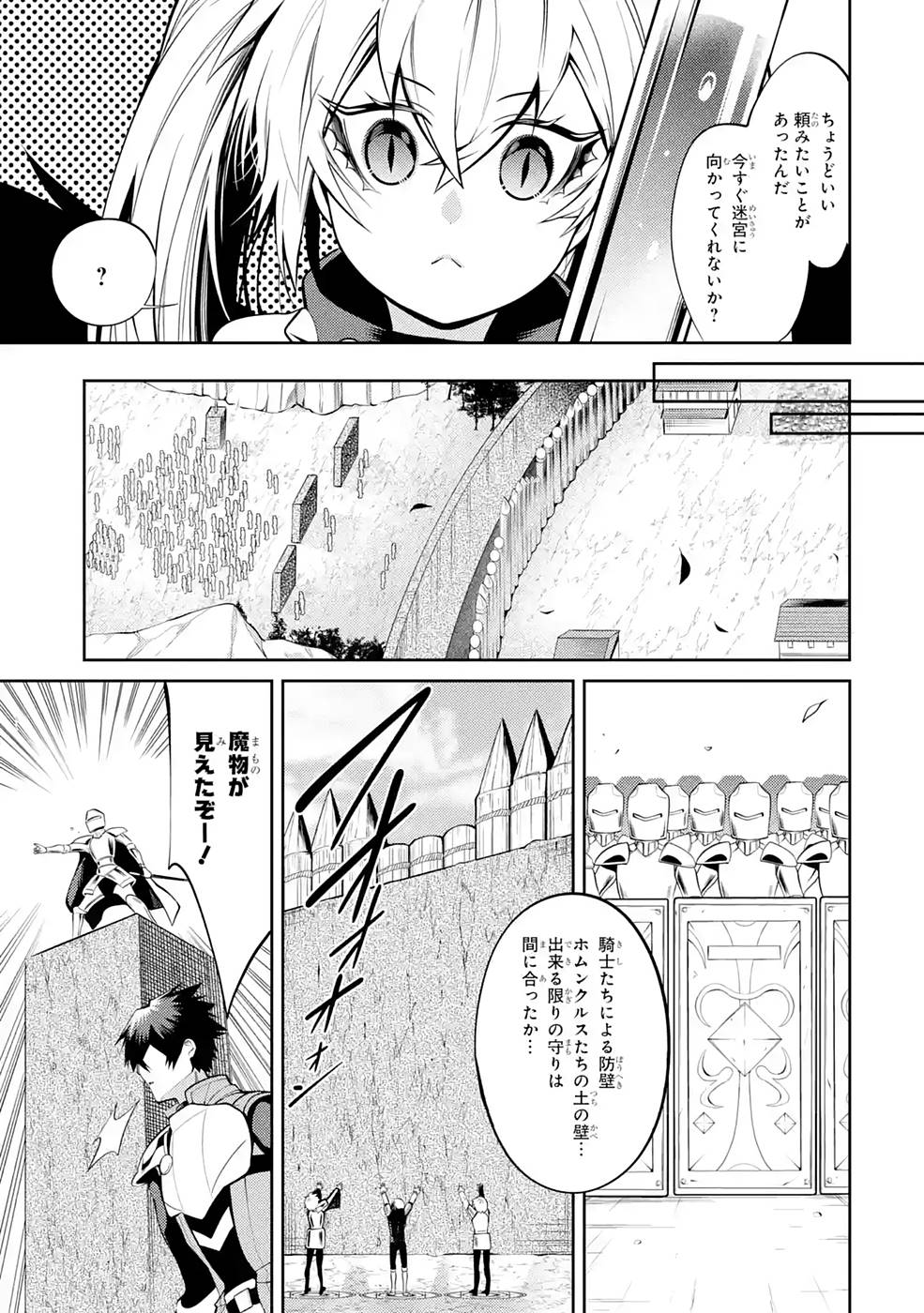THE LABYRINTH RAIDS OF THE ULTIMATE TANK ~THE TANK POSSESSING A RARE 9,999 ENDURANCE SKILL WAS EXPELLED FROM THE HERO PARTY~ Chap 26 - Pic 15