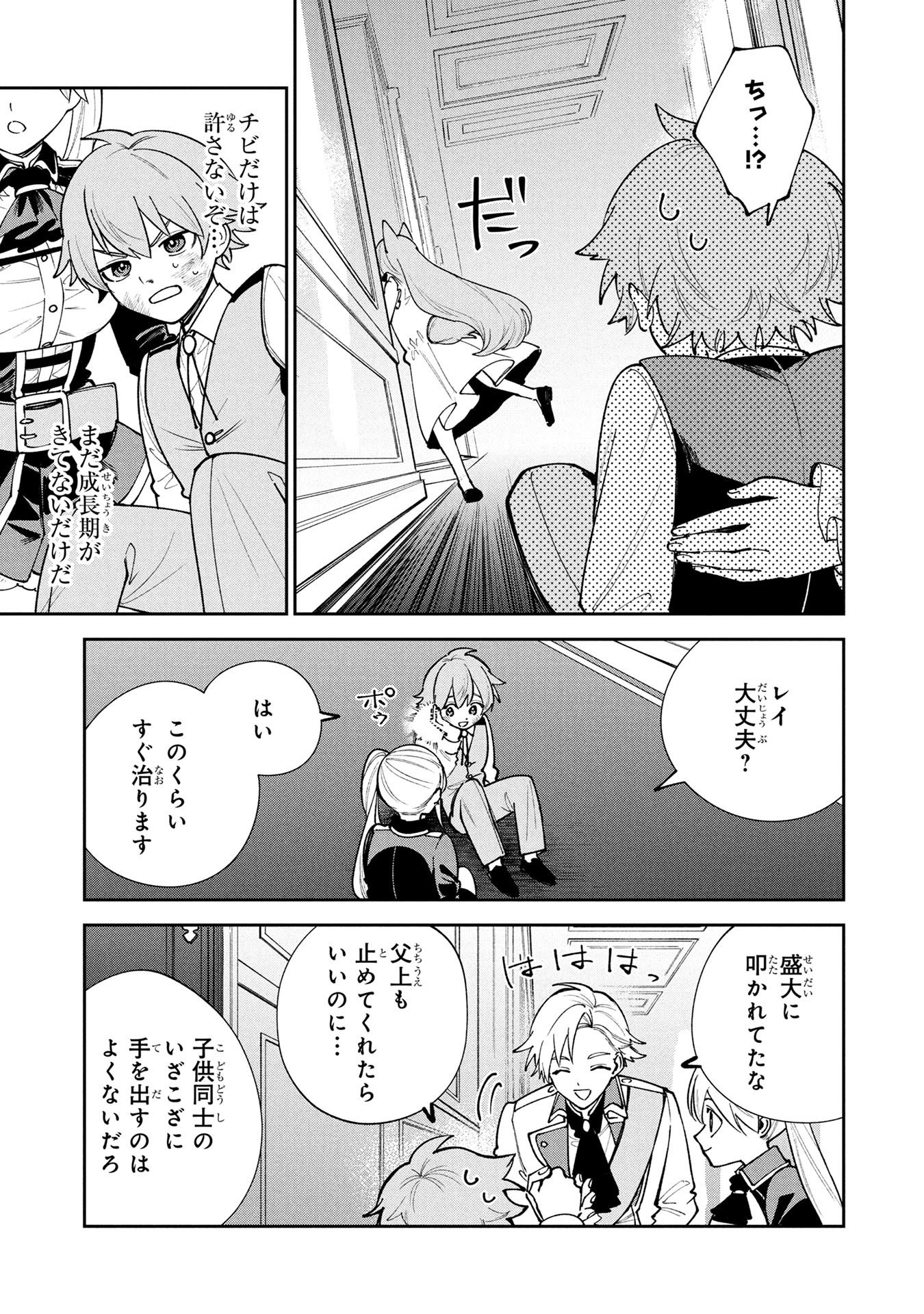 TENSEI SHITE SEICHOU CHEAT WO TENI IRETARA, SAIKYOU SKILL MO TSUITA NO DESU GA!? Chapter 22 page 5 - nihonkuni.com