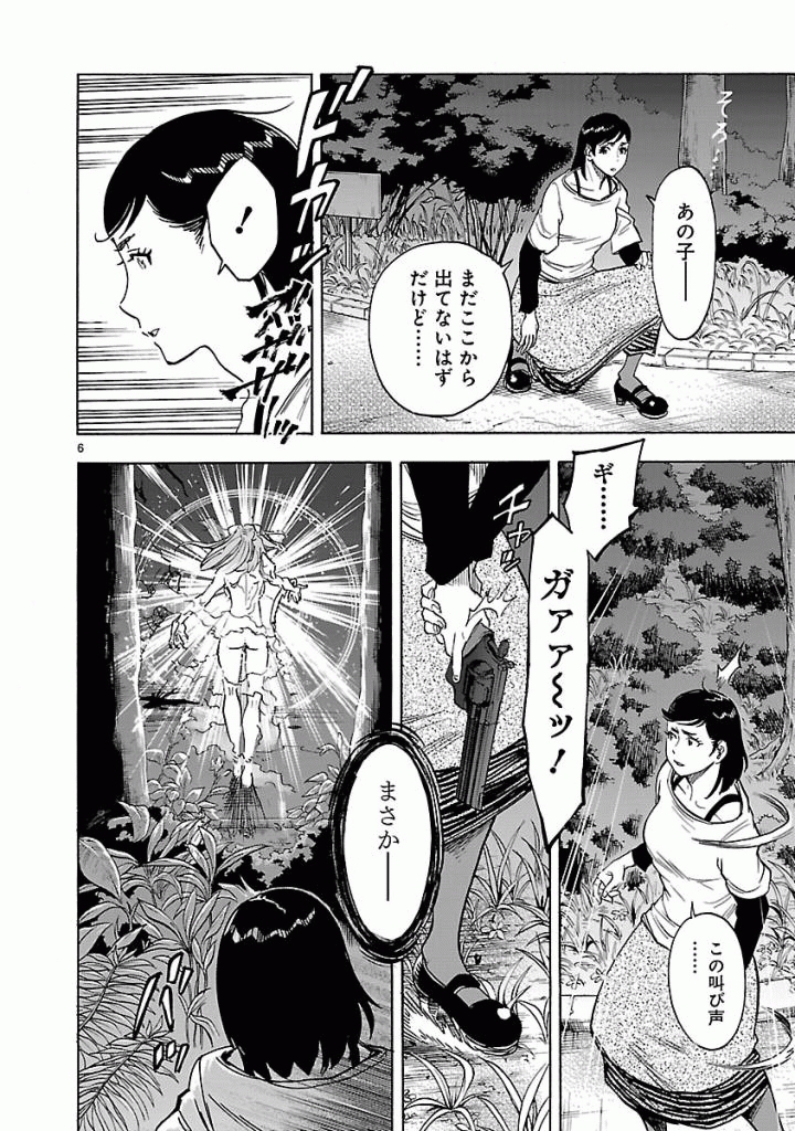 KAMEN RIDER KUUGA Chapter 39 - Page 6