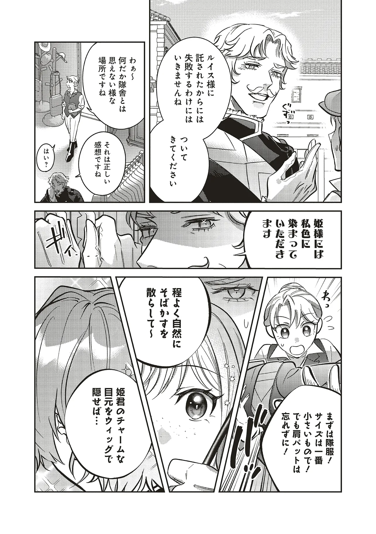 KOJIRASE OUTAISHI TO YAKUSOKU NO HIMEGIMI Chapter 30 page 20 - nihonkuni.com