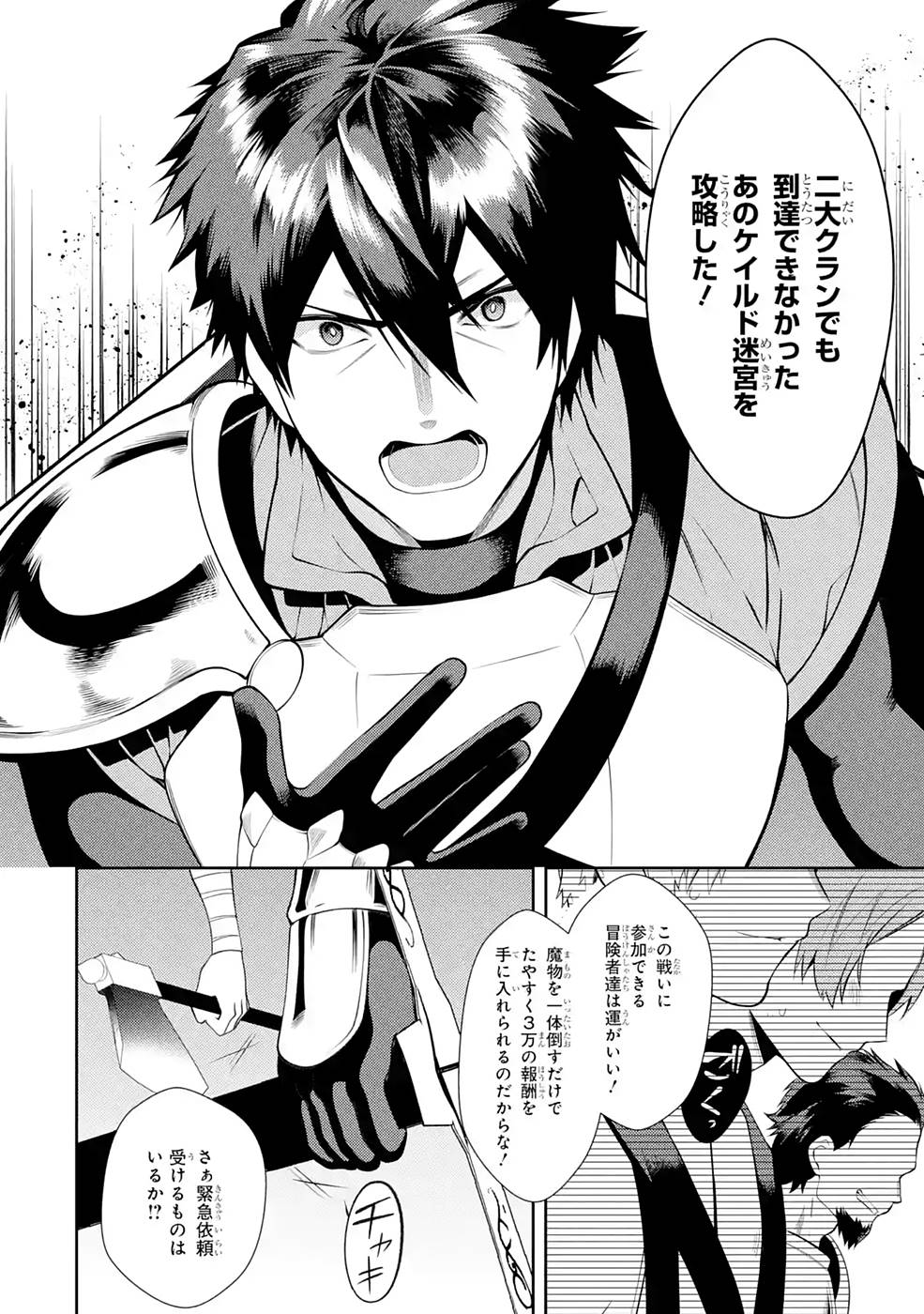 THE LABYRINTH RAIDS OF THE ULTIMATE TANK ~THE TANK POSSESSING A RARE 9,999 ENDURANCE SKILL WAS EXPELLED FROM THE HERO PARTY~ Chap 26 - Pic 8