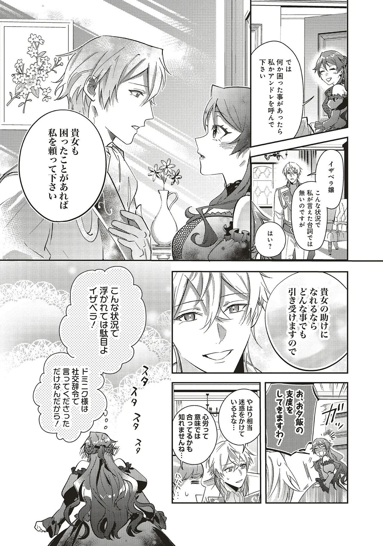 KOJIRASE OUTAISHI TO YAKUSOKU NO HIMEGIMI Chapter 28 page 4 - nihonkuni.com