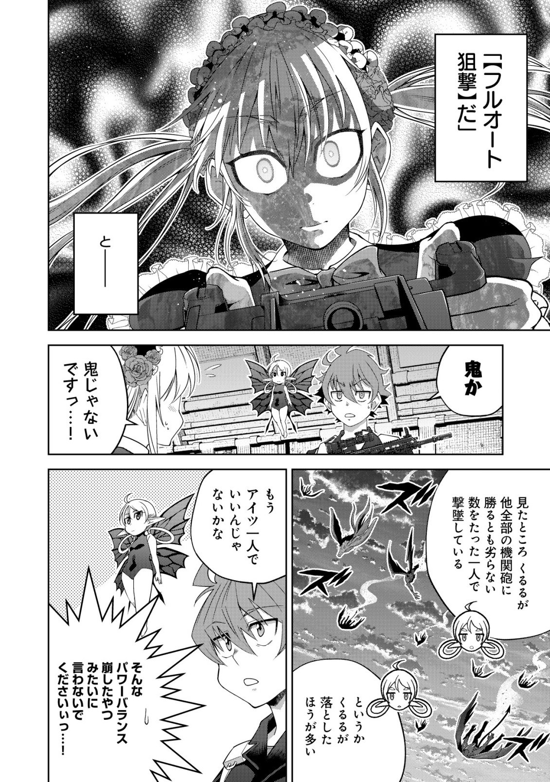 Cthulhu Toka Zenzen Wakaranai Ore Ga, Jashin No Chikara De Bakunyuu Joshi To Musou Suru Chap 19 - Pic 8