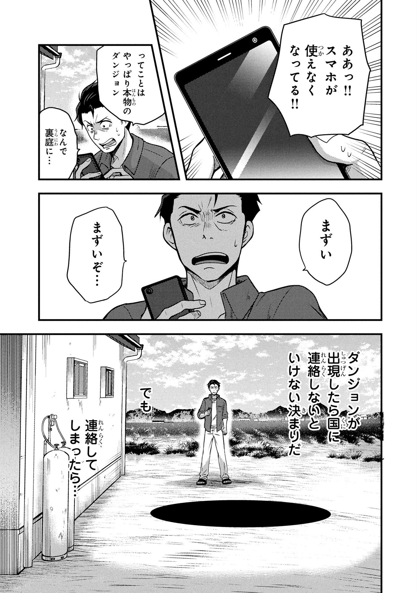 AROUND OTOKO NO TOKYO DUNGEON SEIKATSU Chapter 1 page 9 - nihonkuni.com