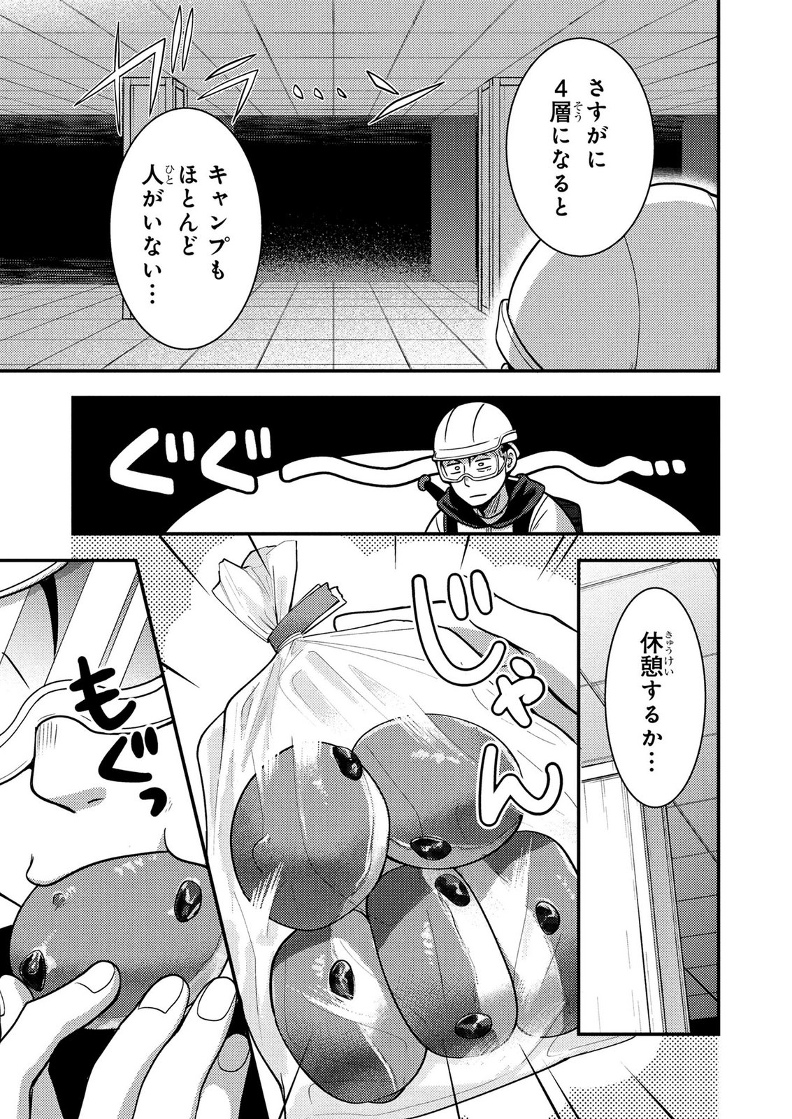 AROUND OTOKO NO TOKYO DUNGEON SEIKATSU Chapter 5 page 15 - nihonkuni.com