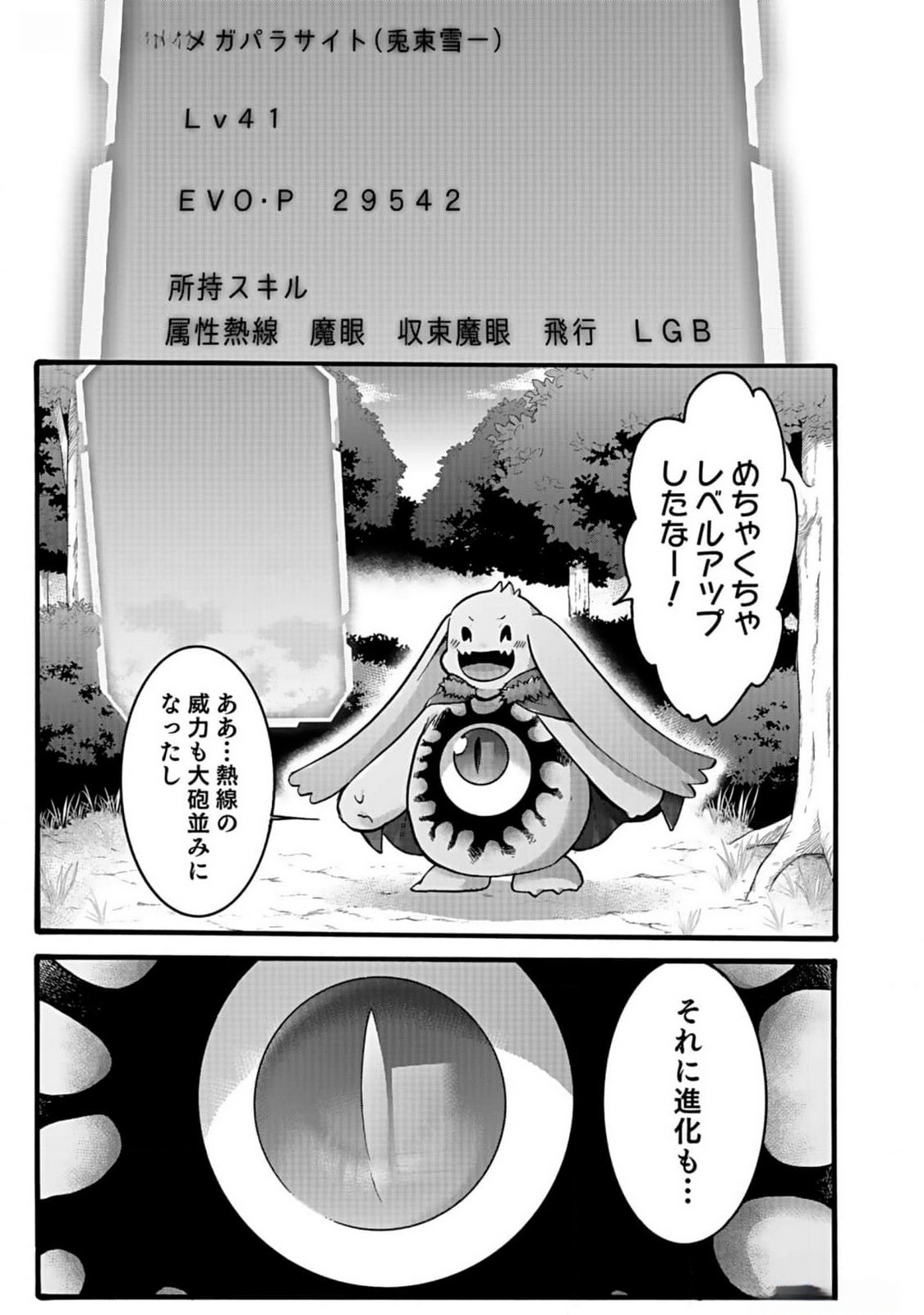 ISEKAI NO SENSHI TOSHITE KUNI NI MANEKARETA KEDO, KOTOWATTE HEISHI KARA HAJIMERU KOTO NI SHITA (MANGA) Chap 41 - Pic 5