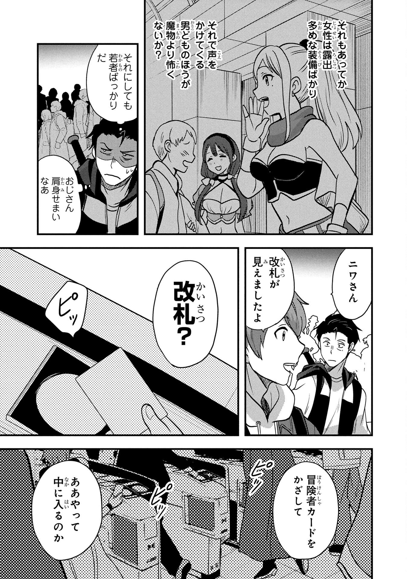 AROUND OTOKO NO TOKYO DUNGEON SEIKATSU Chapter 3 page 37 - nihonkuni.com