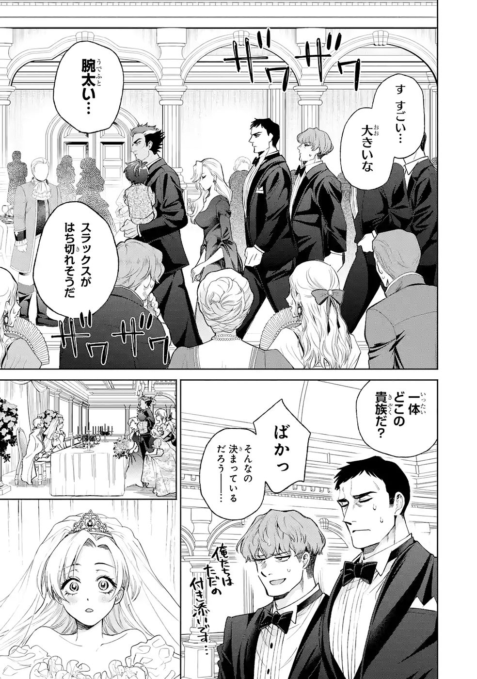 NIGASHITA SAKANA WA OOKIKATTA GA, TSURIAGETA SAKANA GA OOKISUGITA KEN Chap 34 - Pic 5